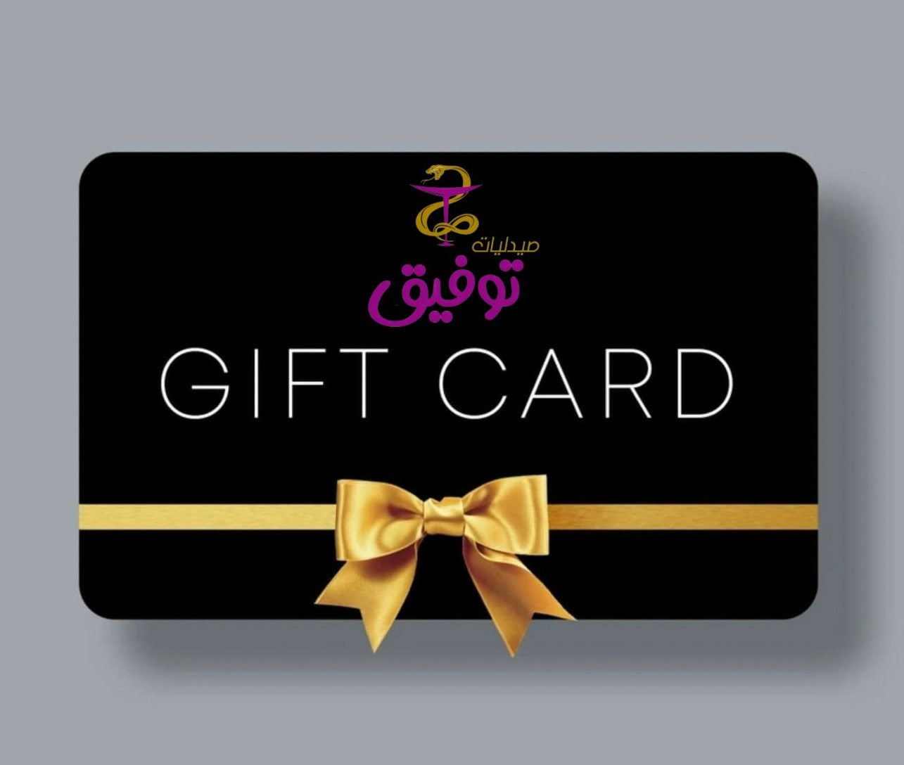 1 Gift Card (From 500EGP) - قسيمة تسوق تبدأ من 500جنيه (الهدية المثالية لأي مناسبة)