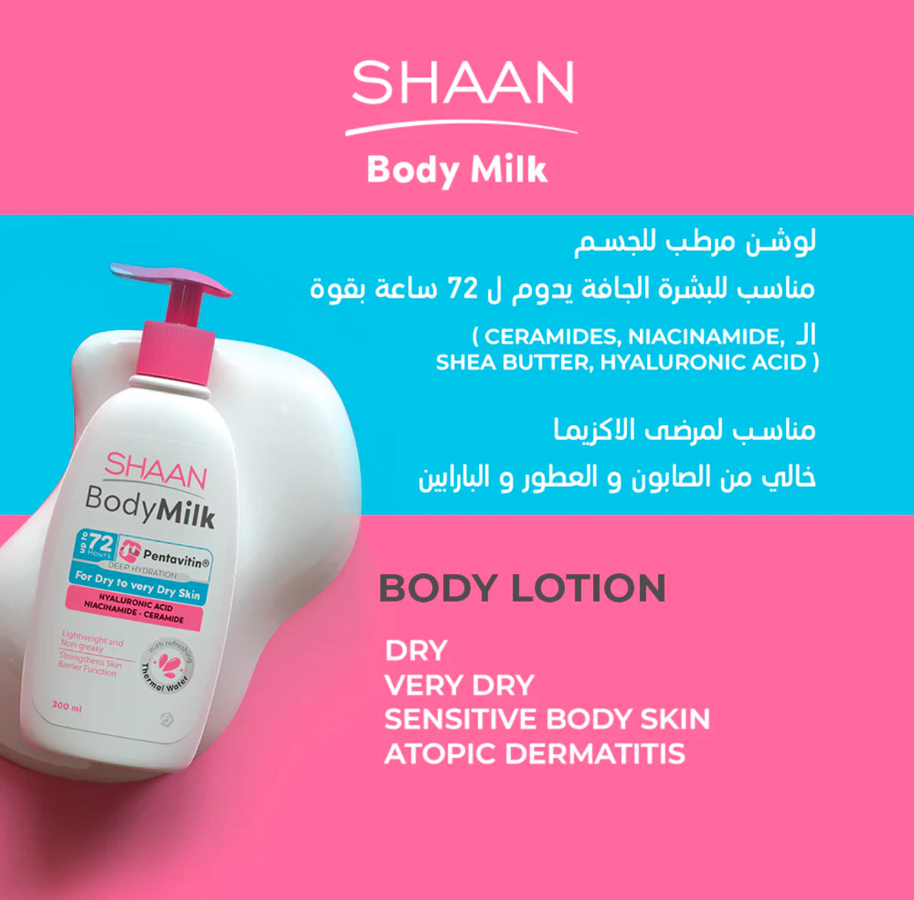 1 Shaan Body Milk Lotion / sensitive area hydrating lotion - لوشن الجسم ومرطب المناطق الحساسة شان بودي ميلك